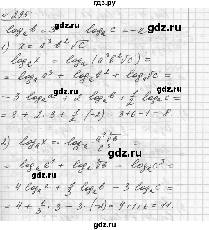 ГДЗ упражнение 295 алгебра 10-11 класс Алимов, Колягин
