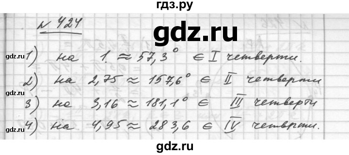 ГДЗ упражнение 424 алгебра 10-11 класс Алимов, Колягин