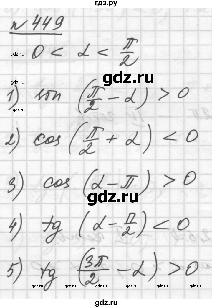 ГДЗ по алгебре 10‐11 класс  Алимов  Базовый и углубленный уровень упражнение - 449, Решебник №1