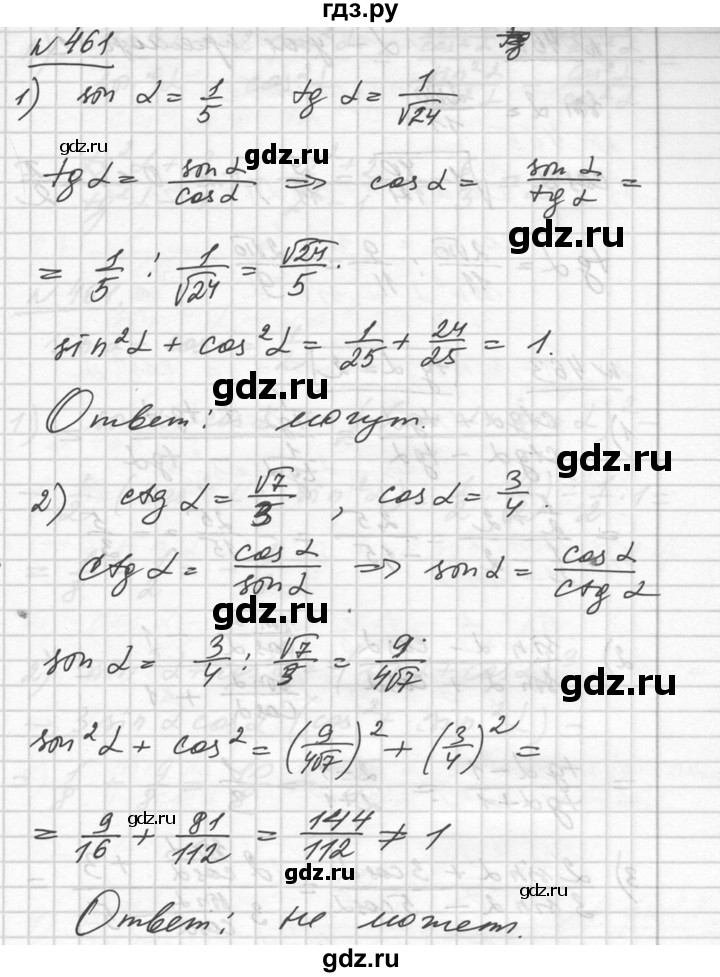 ГДЗ упражнение 461 алгебра 10-11 класс Алимов, Колягин