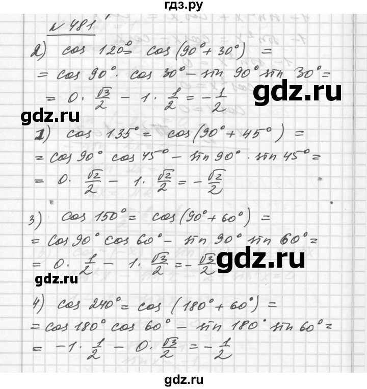 ГДЗ упражнение 481 алгебра 10-11 класс Алимов, Колягин