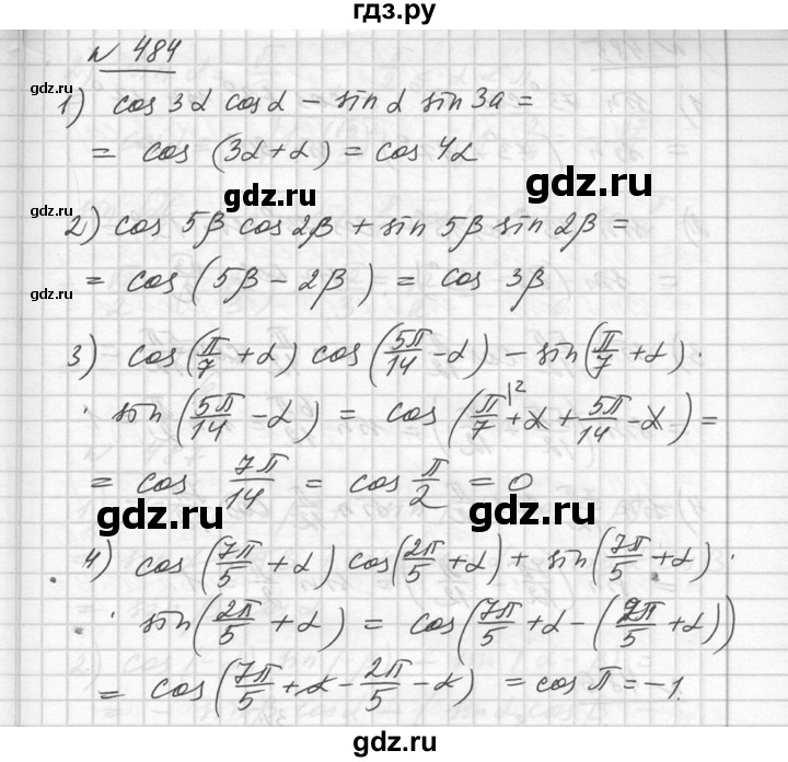 ГДЗ упражнение 484 алгебра 10-11 класс Алимов, Колягин