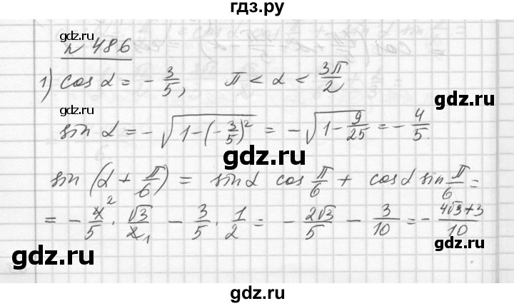 ГДЗ упражнение 486 алгебра 10-11 класс Алимов, Колягин