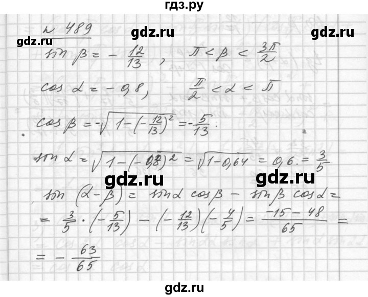 ГДЗ по алгебре 10‐11 класс  Алимов  Базовый и углубленный уровень упражнение - 489, Решебник №1