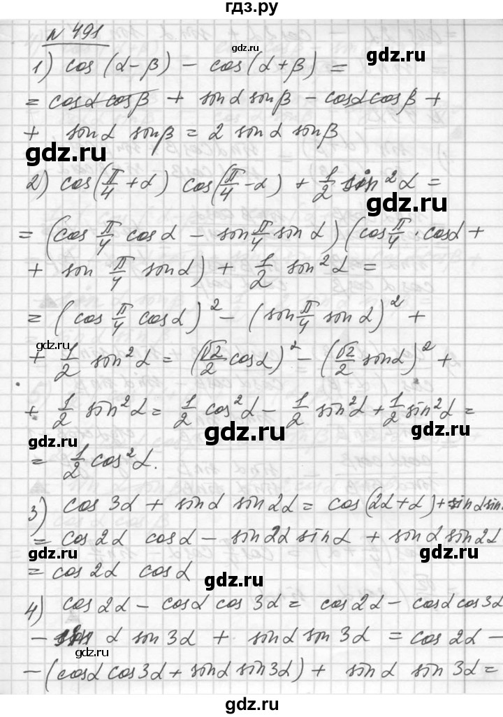 ГДЗ упражнение 491 алгебра 10-11 класс Алимов, Колягин