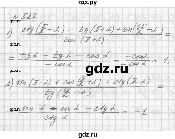 ГДЗ по алгебре 10‐11 класс  Алимов  Базовый и углубленный уровень упражнение - 527, Решебник №1