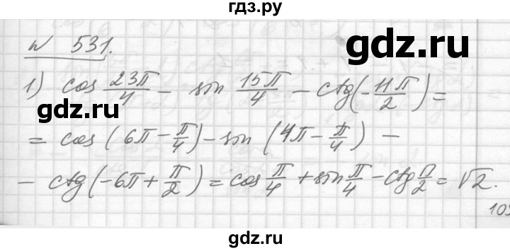 ГДЗ по алгебре 10‐11 класс  Алимов  Базовый и углубленный уровень упражнение - 531, Решебник №1
