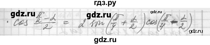 ГДЗ упражнение 539 алгебра 10-11 класс Алимов, Колягин
