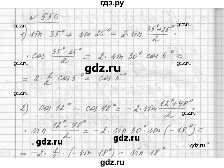 ГДЗ по алгебре 10‐11 класс  Алимов  Базовый и углубленный уровень упражнение - 556, Решебник №1