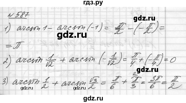 ГДЗ упражнение 587 алгебра 10-11 класс Алимов, Колягин