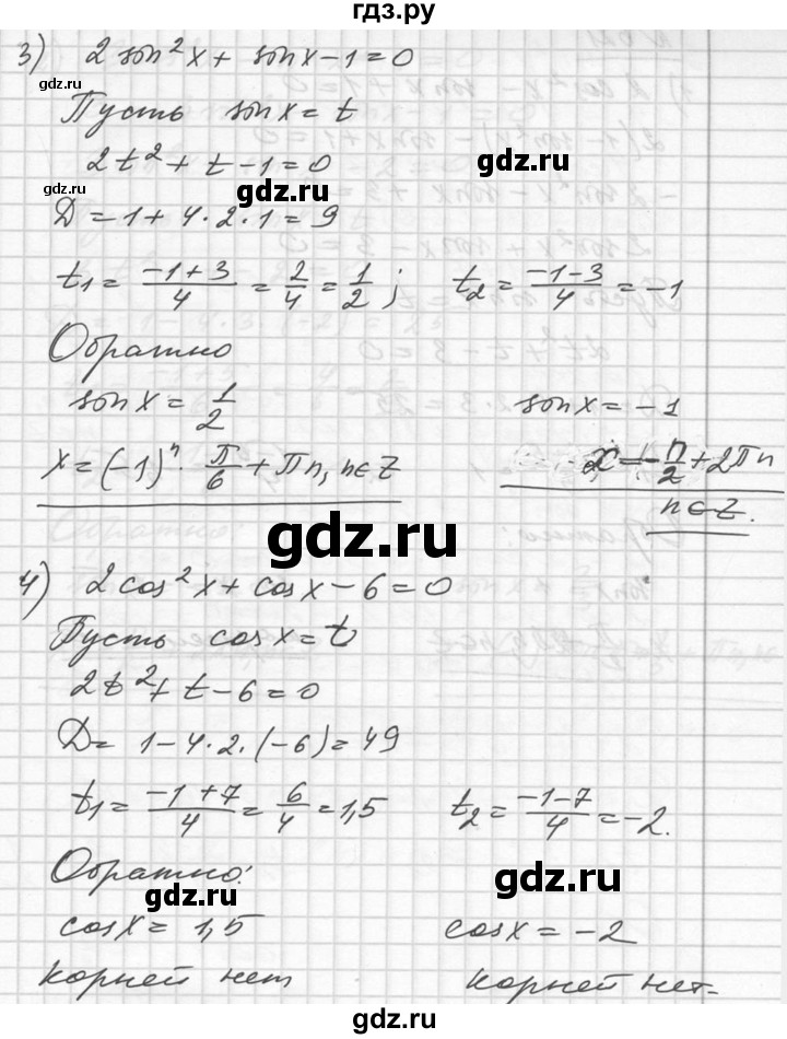 ГДЗ упражнение 620 алгебра 10-11 класс Алимов, Колягин