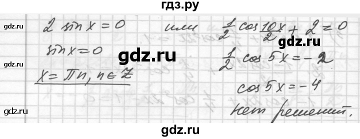 ГДЗ упражнение 634 алгебра 10-11 класс Алимов, Колягин