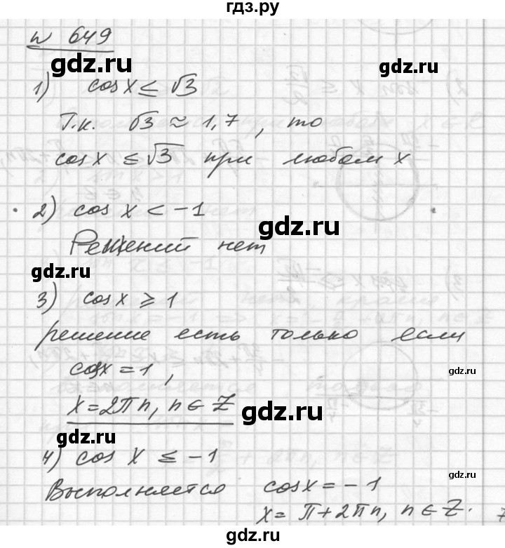 ГДЗ упражнение 649 алгебра 10-11 класс Алимов, Колягин