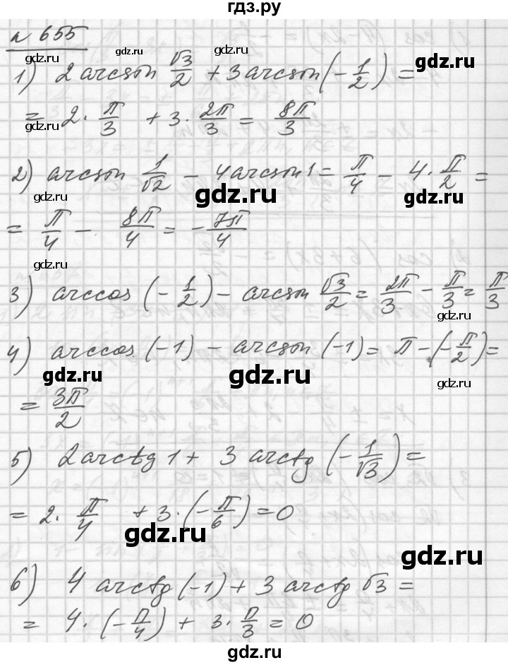 ГДЗ по алгебре 10‐11 класс  Алимов  Базовый и углубленный уровень упражнение - 655, Решебник №1