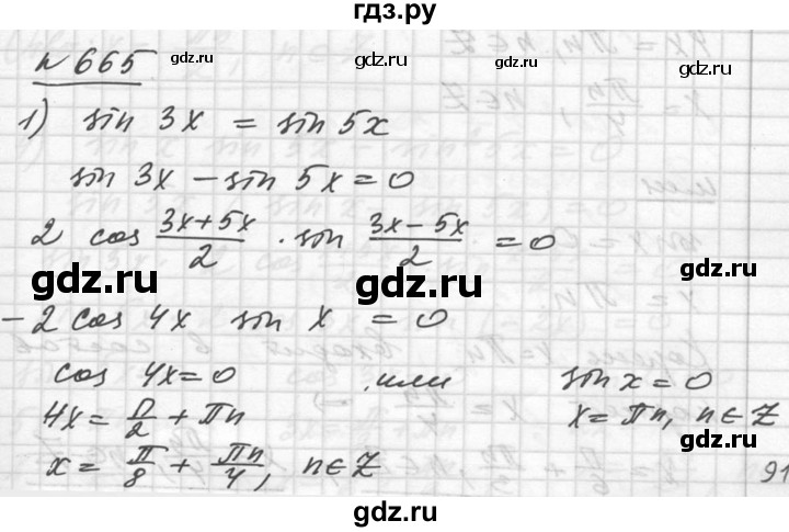 ГДЗ упражнение 665 алгебра 10-11 класс Алимов, Колягин