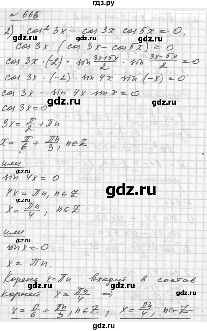 ГДЗ упражнение 665 алгебра 10-11 класс Алимов, Колягин