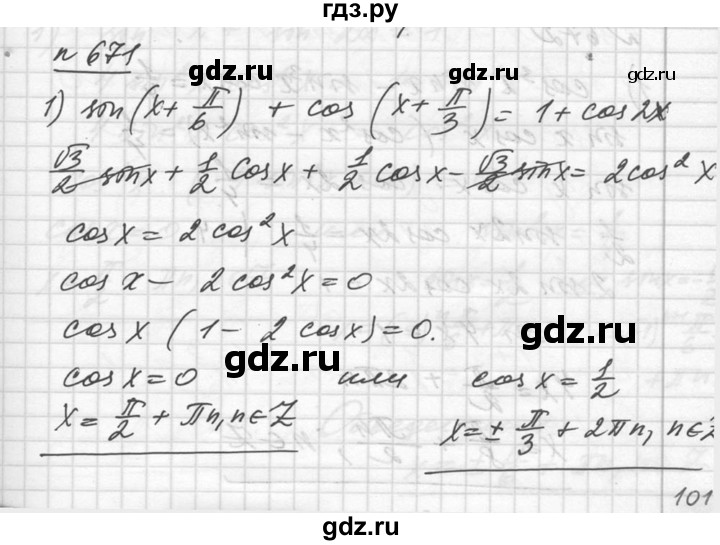 ГДЗ упражнение 671 алгебра 10-11 класс Алимов, Колягин