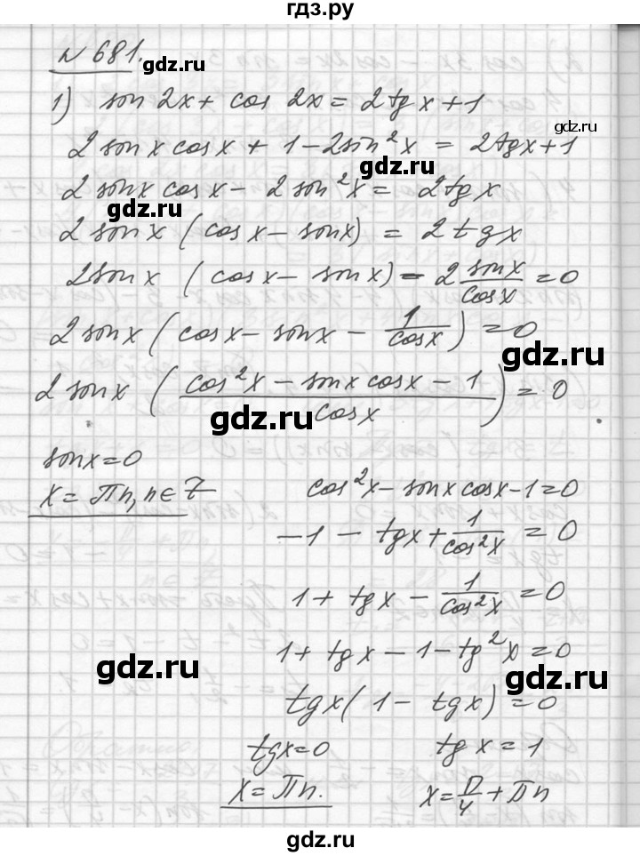ГДЗ упражнение 681 алгебра 10-11 класс Алимов, Колягин