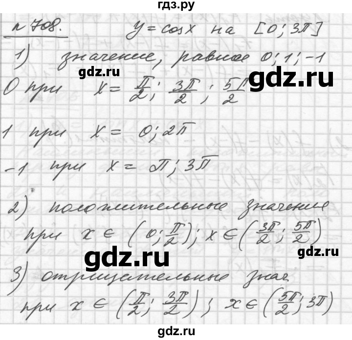 ГДЗ упражнение 708 алгебра 10-11 класс Алимов, Колягин