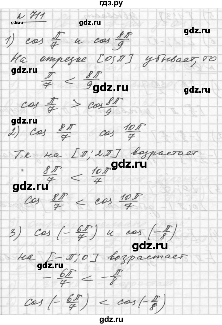 ГДЗ упражнение 711 алгебра 10-11 класс Алимов, Колягин