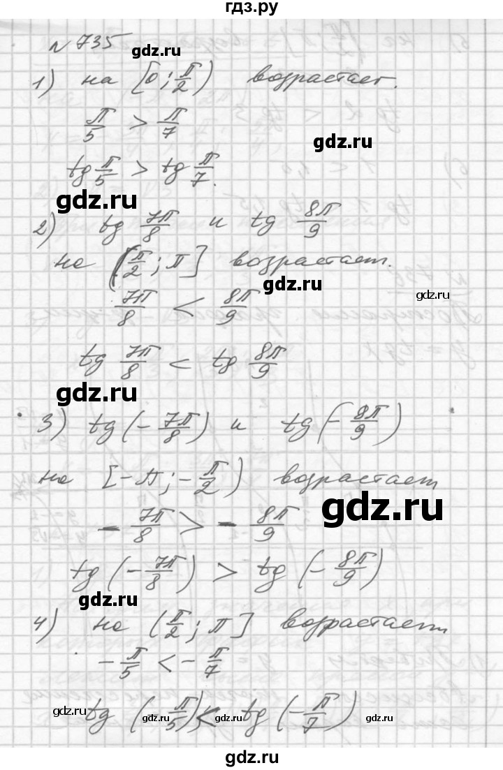 ГДЗ упражнение 735 алгебра 10-11 класс Алимов, Колягин