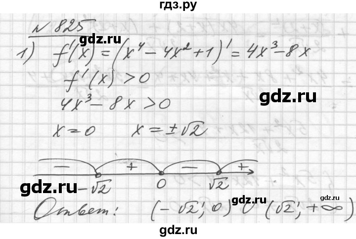 ГДЗ упражнение 825 алгебра 10-11 класс Алимов, Колягин