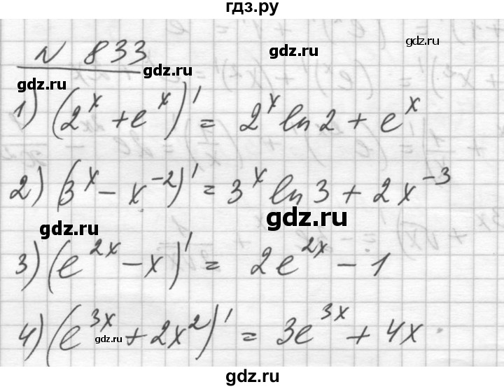 ГДЗ упражнение 833 алгебра 10-11 класс Алимов, Колягин