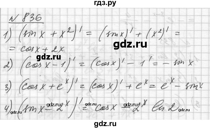 ГДЗ упражнение 836 алгебра 10-11 класс Алимов, Колягин