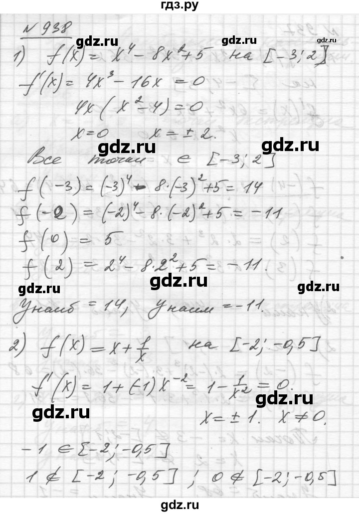 ГДЗ упражнение 938 алгебра 10-11 класс Алимов, Колягин