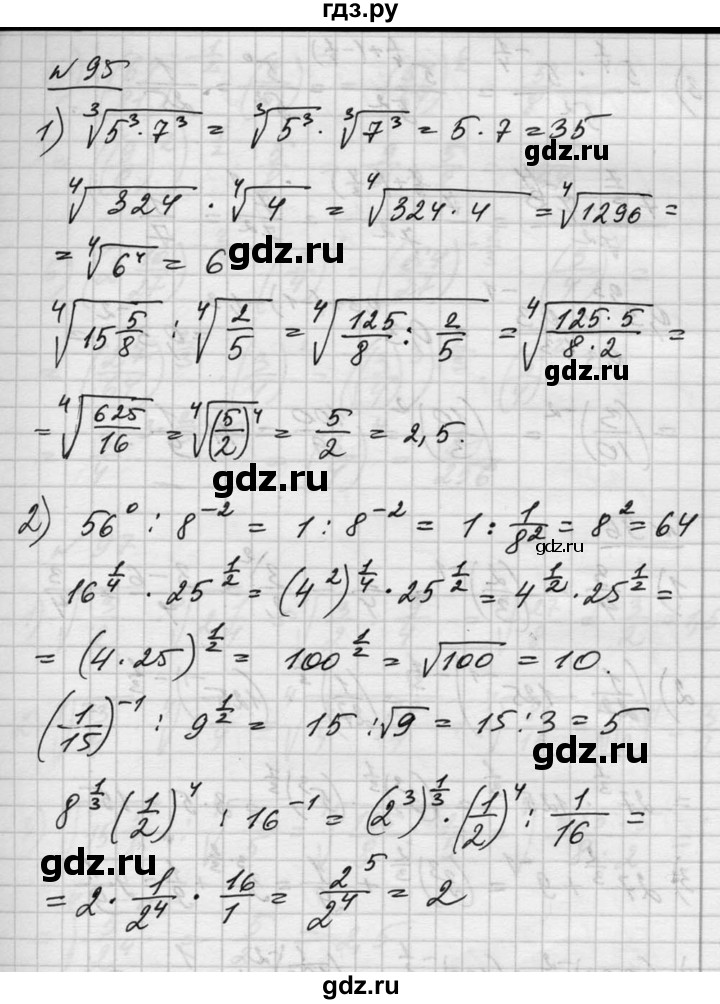 ГДЗ упражнение 95 алгебра 10-11 класс Алимов, Колягин