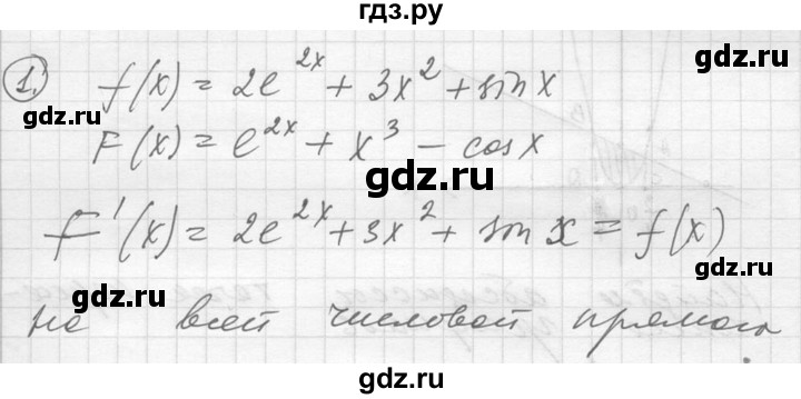 ГДЗ проверь себя, глава 10 алгебра 10-11 класс Алимов, Колягин