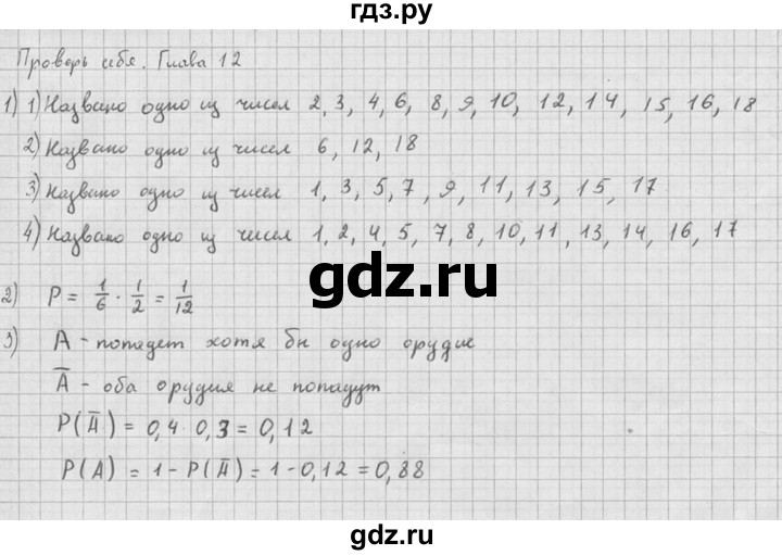 ГДЗ проверь себя, глава 12 алгебра 10-11 класс Алимов, Колягин