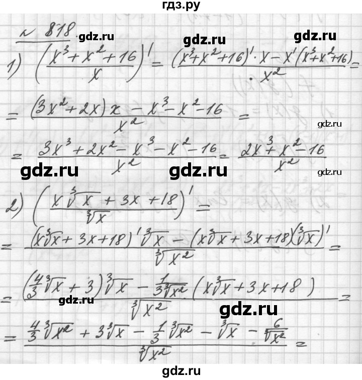 ГДЗ упражнение 818 алгебра 10-11 класс Алимов, Колягин