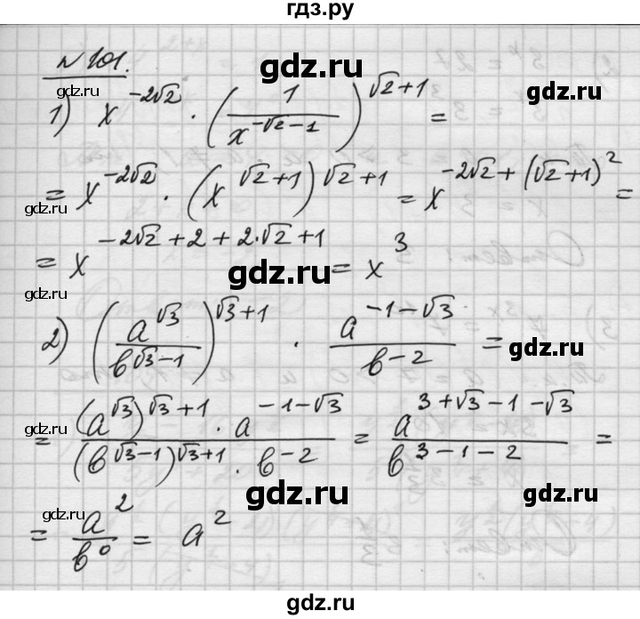 ГДЗ по алгебре 10‐11 класс  Алимов  Базовый и углубленный уровень упражнение - 101, Решебник №1