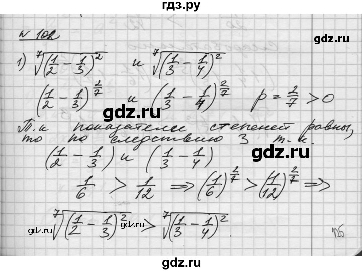 ГДЗ по алгебре 10‐11 класс  Алимов  Базовый и углубленный уровень упражнение - 102, Решебник №1