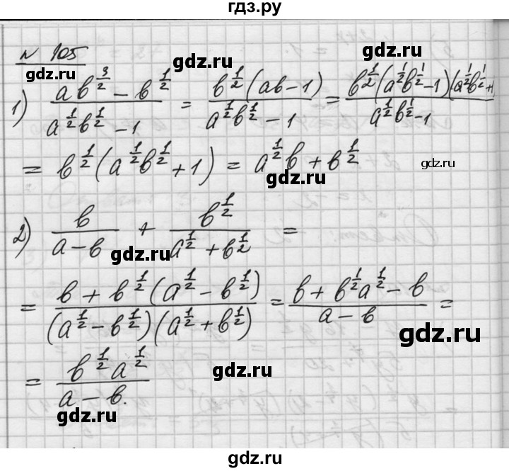 ГДЗ по алгебре 10‐11 класс  Алимов  Базовый и углубленный уровень упражнение - 105, Решебник №1