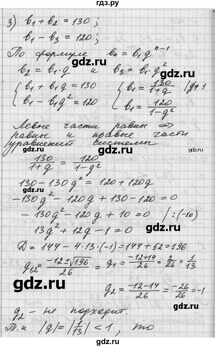 ГДЗ упражнение 106 алгебра 10‐11 класс Алимов, Колягин