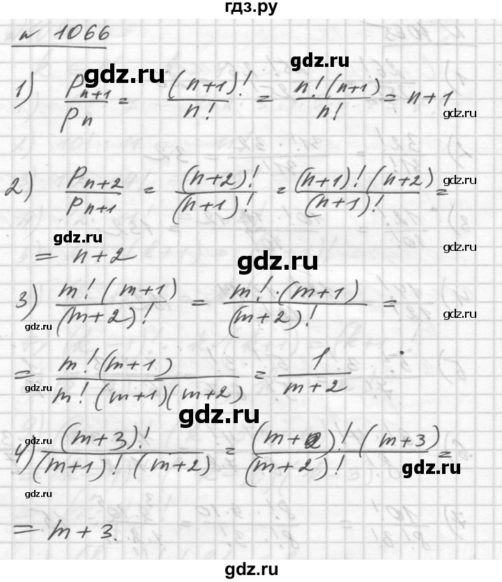 ГДЗ по алгебре 10‐11 класс  Алимов  Базовый и углубленный уровень упражнение - 1066, Решебник №1
