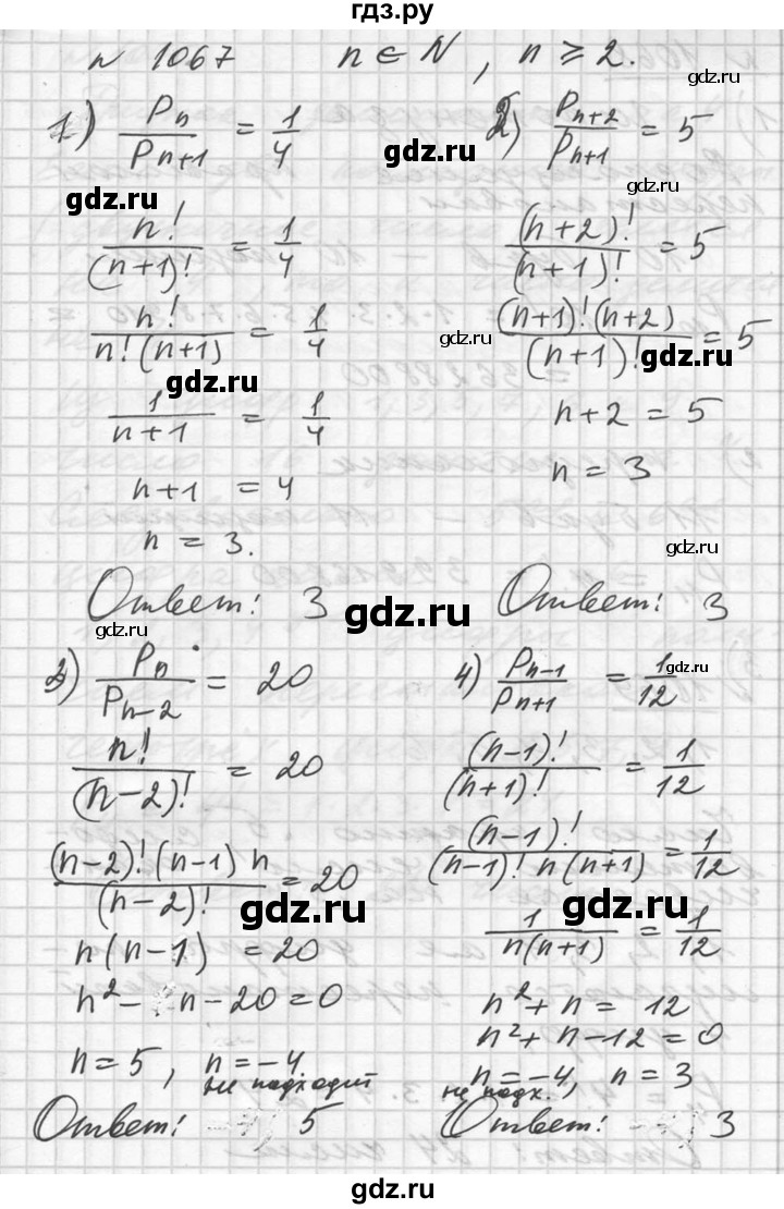 ГДЗ по алгебре 10‐11 класс  Алимов  Базовый и углубленный уровень упражнение - 1067, Решебник №1