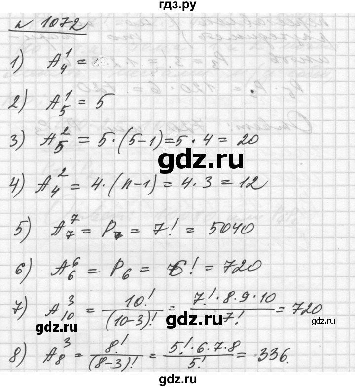 ГДЗ по алгебре 10‐11 класс  Алимов  Базовый и углубленный уровень упражнение - 1072, Решебник №1