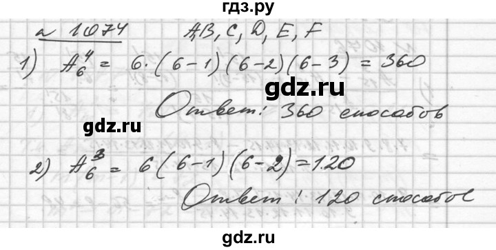 ГДЗ по алгебре 10‐11 класс  Алимов  Базовый и углубленный уровень упражнение - 1074, Решебник №1