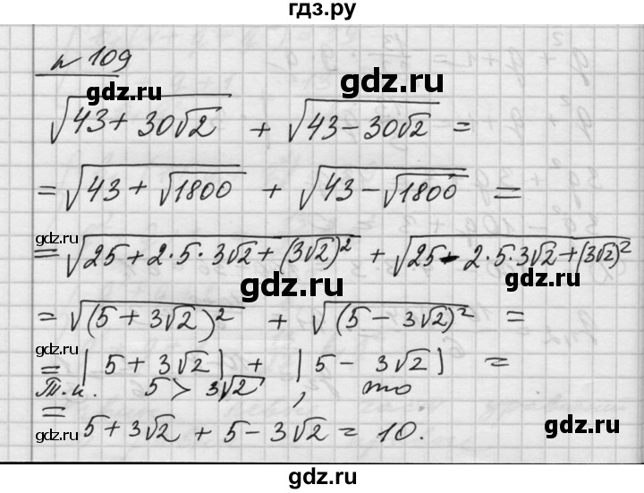 ГДЗ по алгебре 10‐11 класс  Алимов  Базовый и углубленный уровень упражнение - 109, Решебник №1