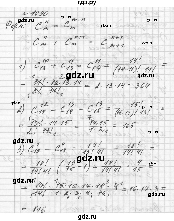 ГДЗ по алгебре 10‐11 класс  Алимов  Базовый и углубленный уровень упражнение - 1090, Решебник №1