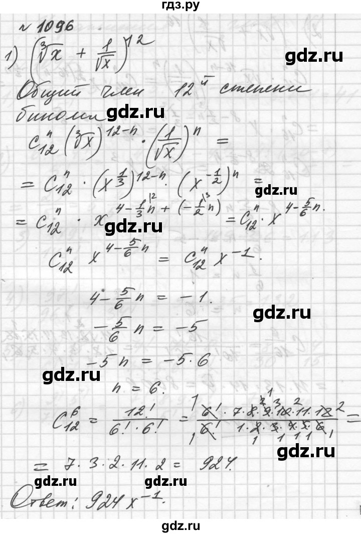ГДЗ по алгебре 10‐11 класс  Алимов  Базовый и углубленный уровень упражнение - 1096, Решебник №1