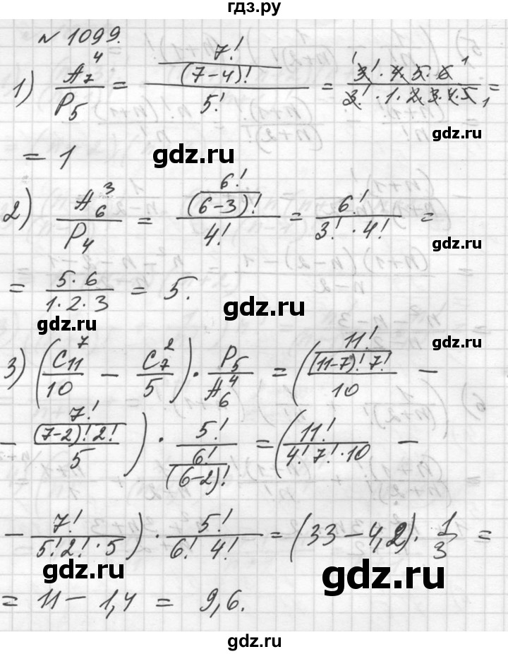 ГДЗ по алгебре 10‐11 класс  Алимов  Базовый и углубленный уровень упражнение - 1099, Решебник №1