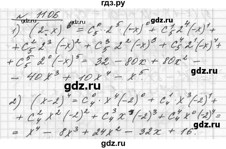 ГДЗ по алгебре 10‐11 класс  Алимов  Базовый и углубленный уровень упражнение - 1106, Решебник №1