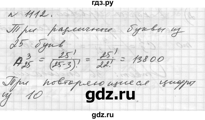 ГДЗ по алгебре 10‐11 класс  Алимов  Базовый и углубленный уровень упражнение - 1112, Решебник №1