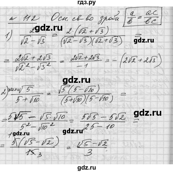 ГДЗ по алгебре 10‐11 класс  Алимов  Базовый и углубленный уровень упражнение - 112, Решебник №1