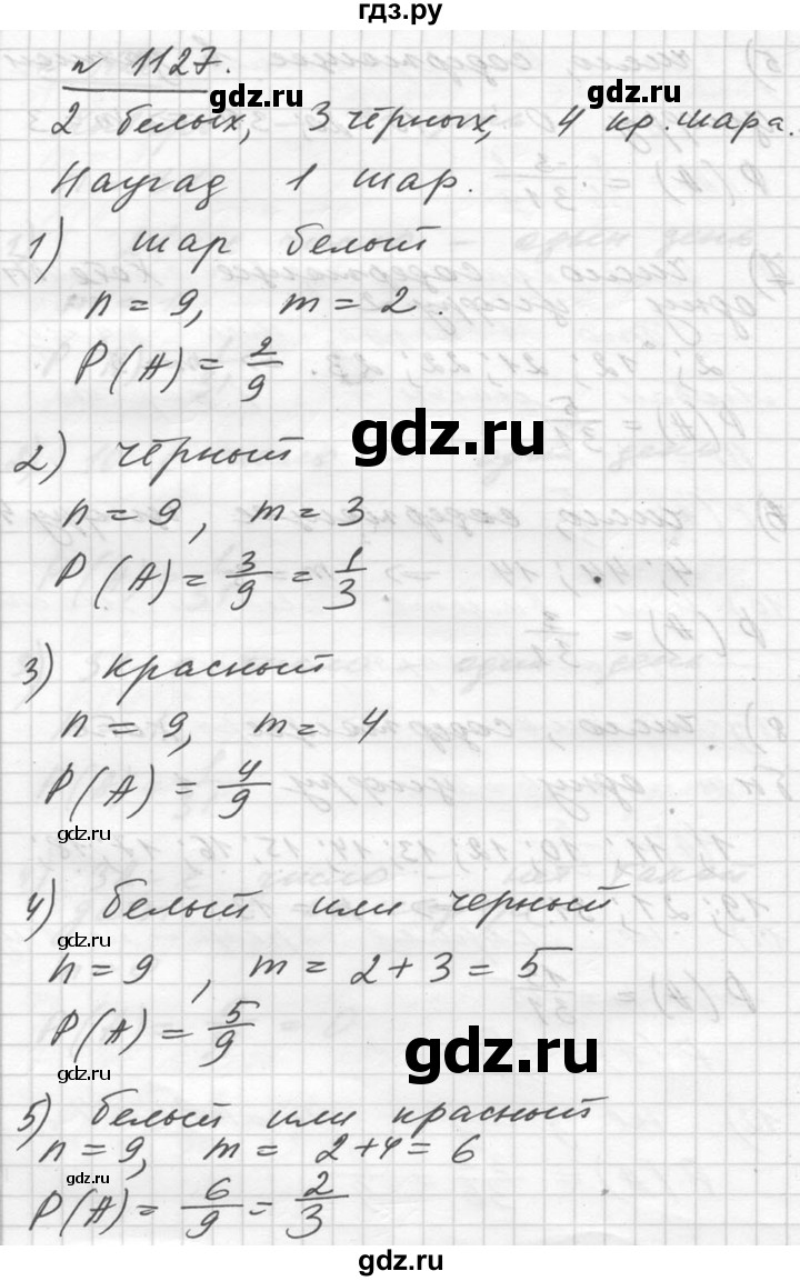 ГДЗ по алгебре 10‐11 класс  Алимов  Базовый и углубленный уровень упражнение - 1127, Решебник №1