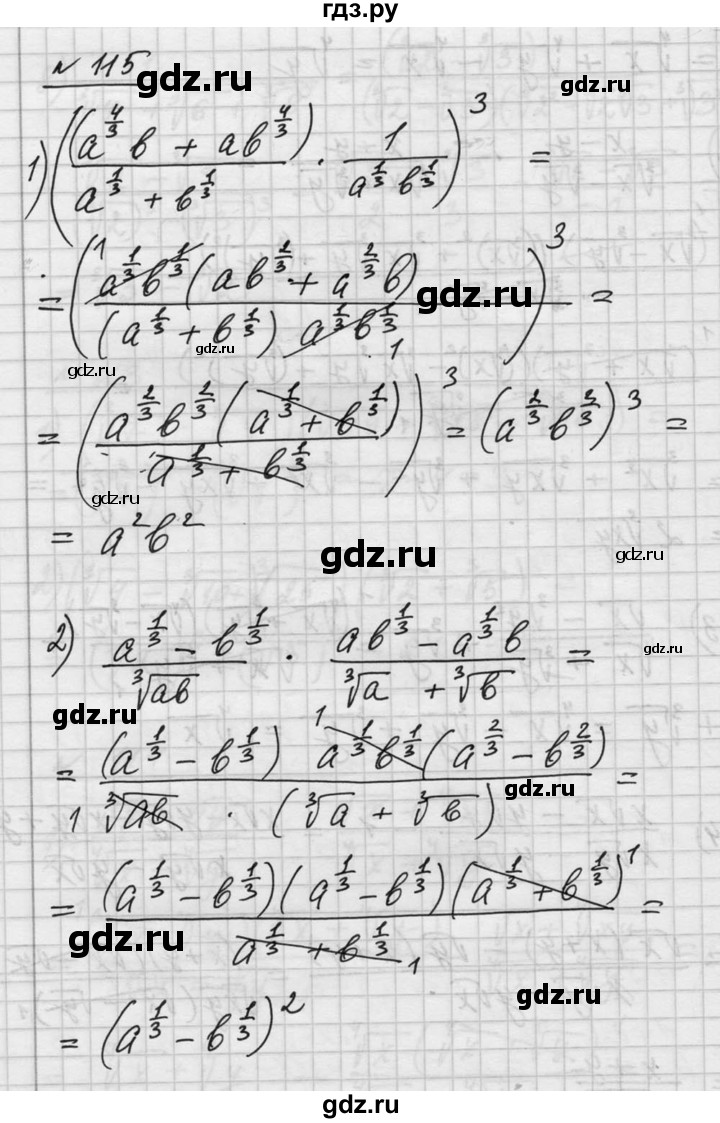 ГДЗ по алгебре 10‐11 класс  Алимов  Базовый и углубленный уровень упражнение - 115, Решебник №1